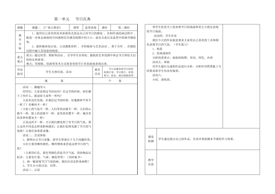 六年级艺术上册教案_第3页