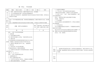 六年级艺术上册教案