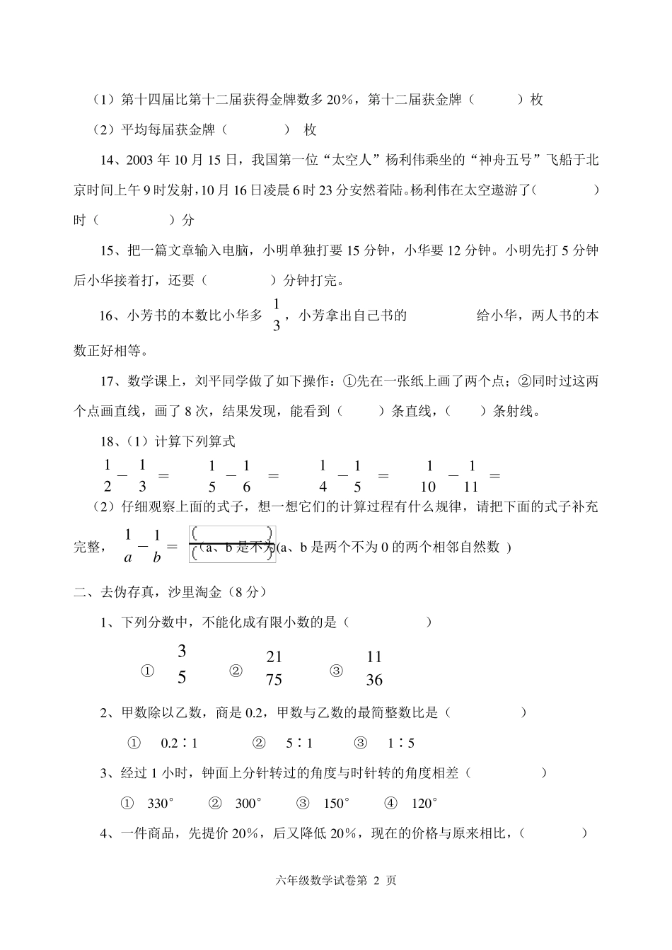 六年级苏教版数学下册期末试卷答案_第2页