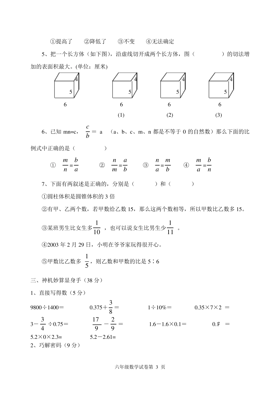 六年级苏教版数学下册期末试卷答案_第3页
