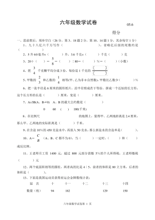 六年级苏教版数学下册期末试卷答案