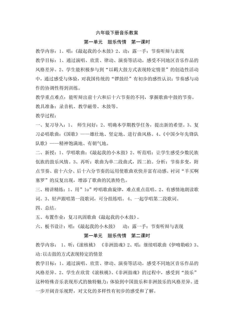 六年级苏教版音乐下册教案整理版_第1页