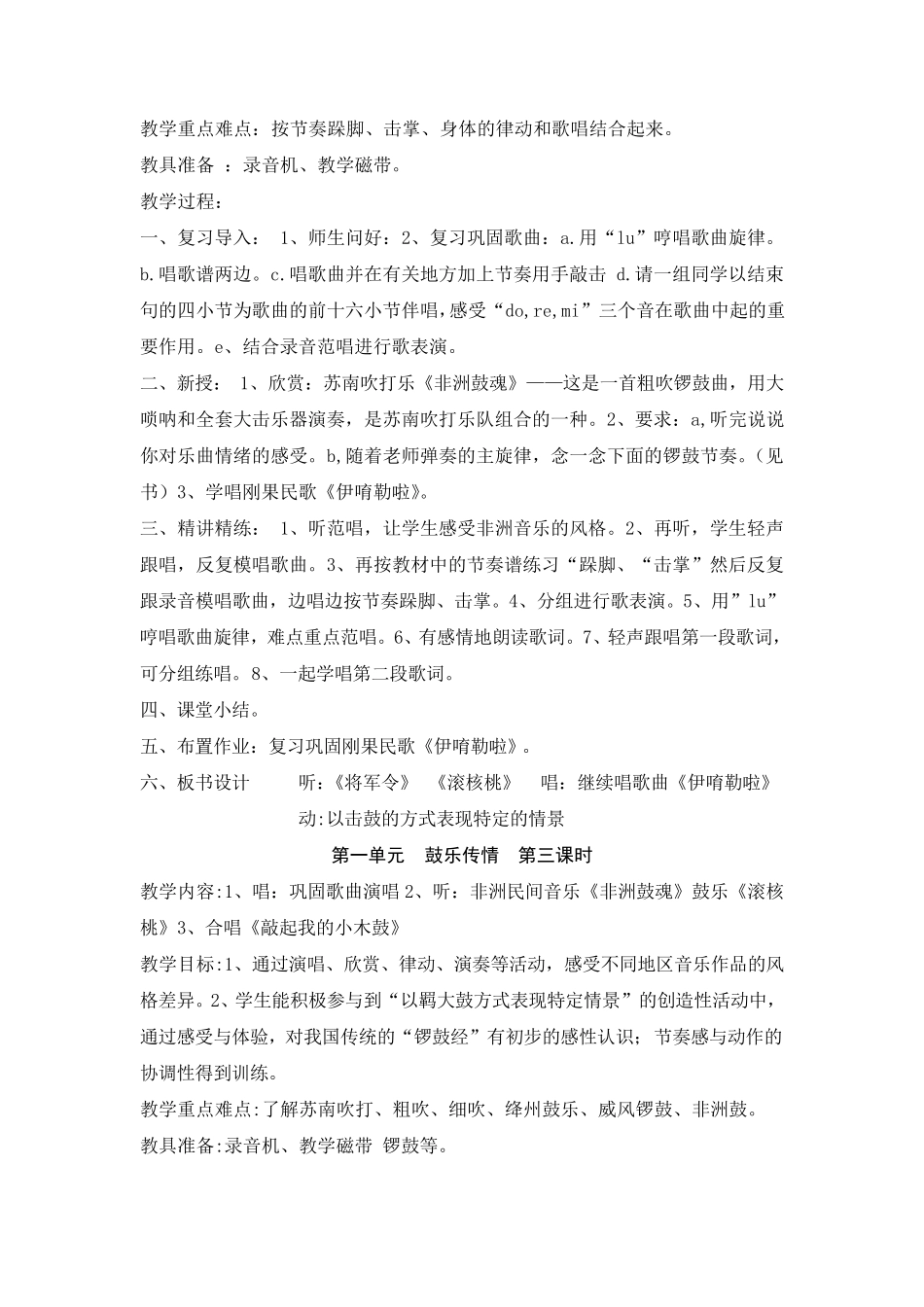六年级苏教版音乐下册教案整理版_第2页