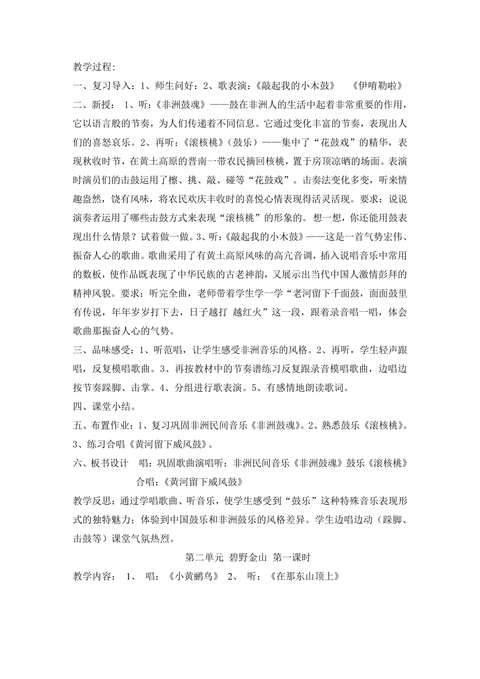 六年级苏教版音乐下册教案整理版_第3页