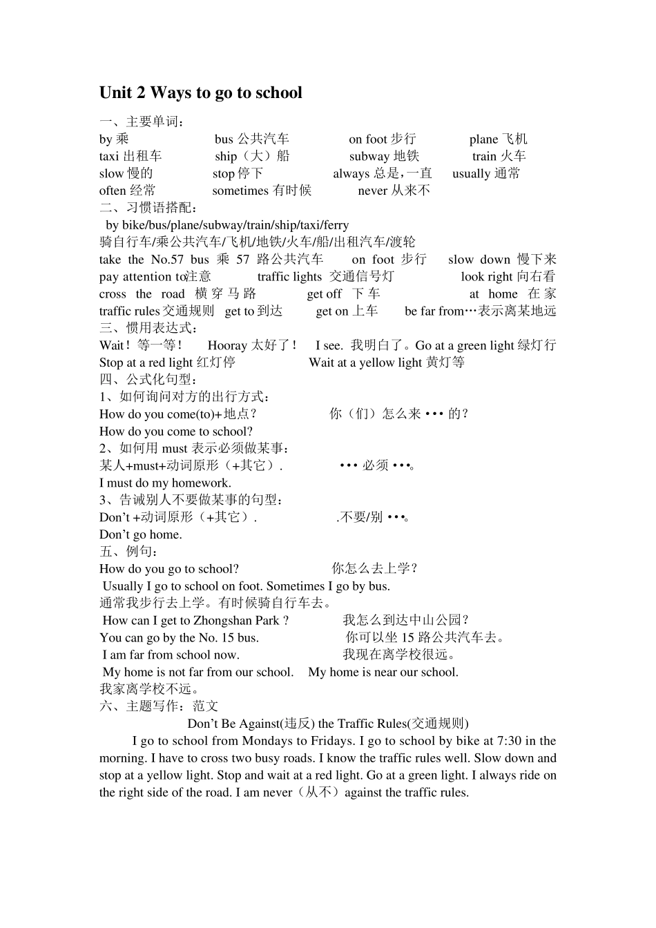 六年级英语,上册复习资料_第2页
