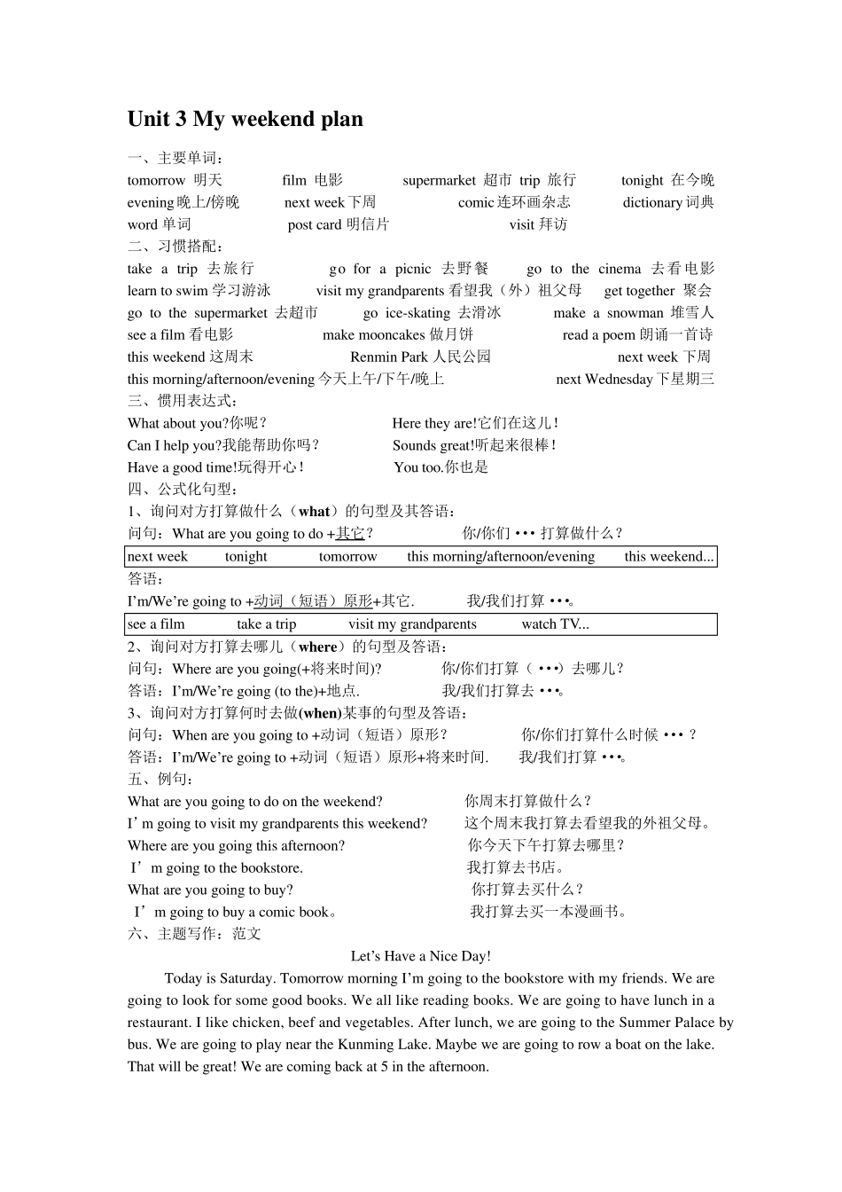 六年级英语,上册复习资料_第3页