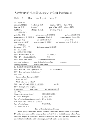 六年级英语,上册复习资料