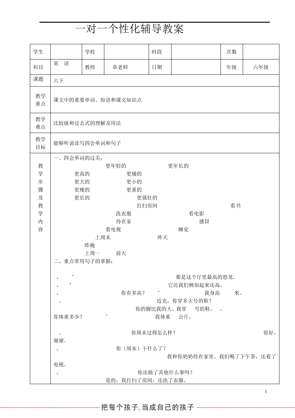 六年级英语一对一辅导教案定稿_第1页