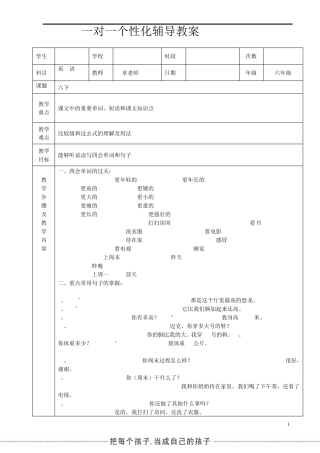 六年级英语一对一辅导教案定稿