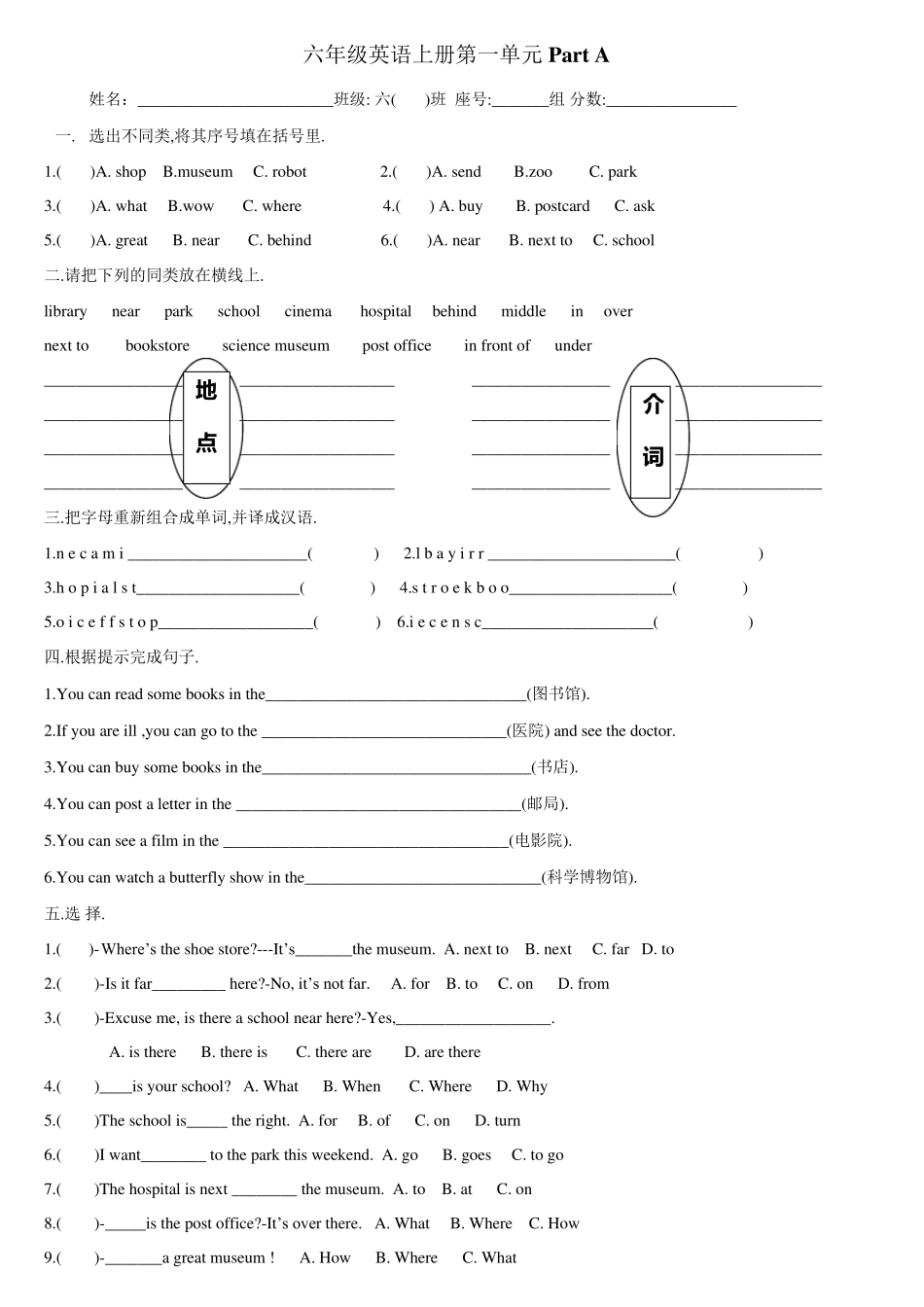 六年级英语PEP第一单元试题测试题_第1页