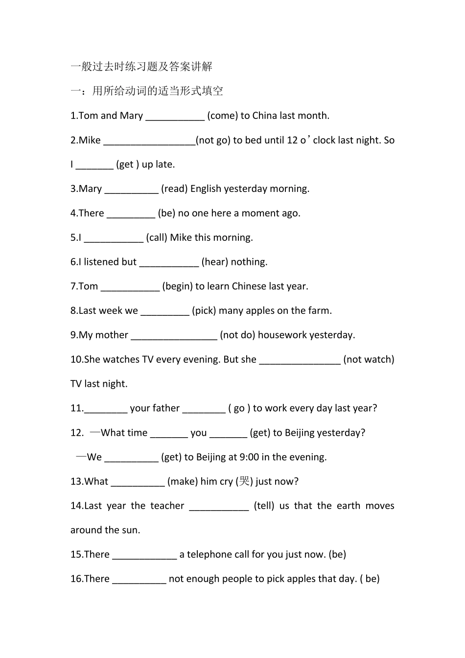 六年级英语一般过去时练习题及答案讲解_第1页