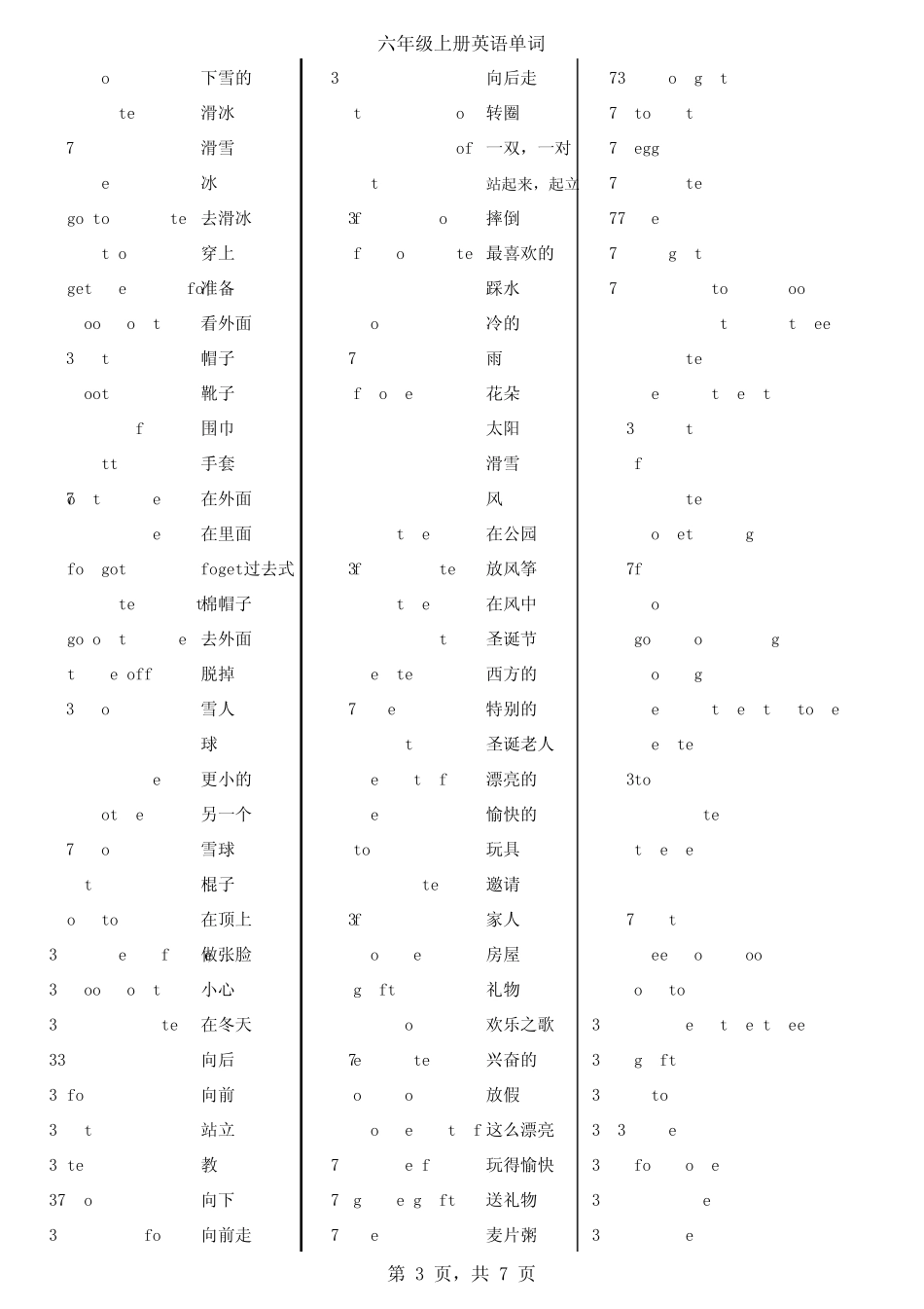 六年级英语上册(冀教版三年级起点)单词_第3页