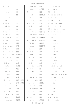 六年级英语上册(冀教版三年级起点)单词