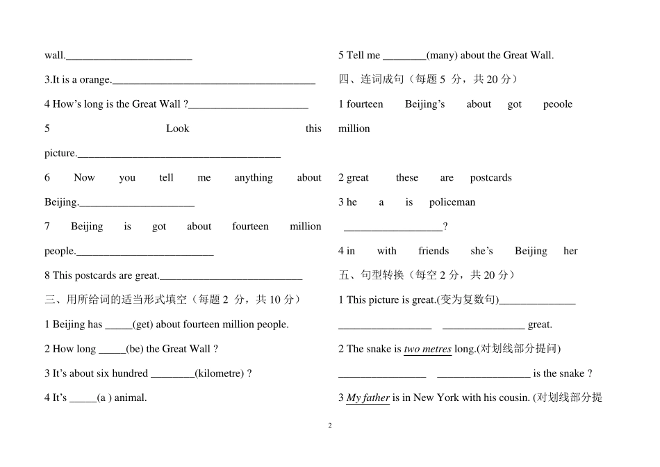 六年级英语上册全册测试题及答案_第2页