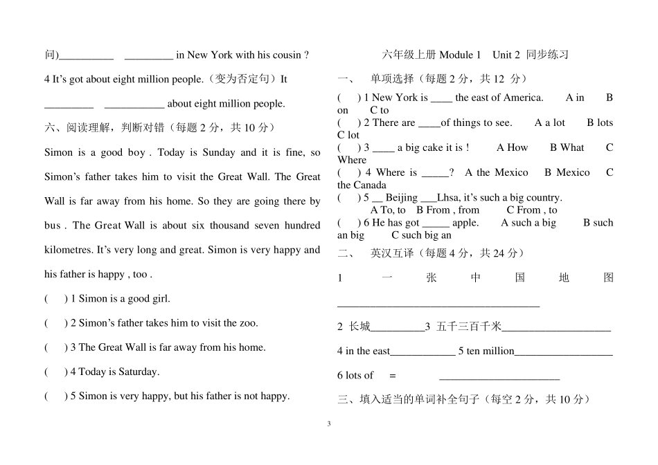 六年级英语上册全册测试题及答案_第3页