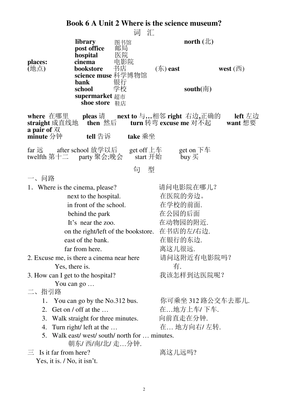 六年级英语上册各单元知识点归纳及练习[PEP]_第2页