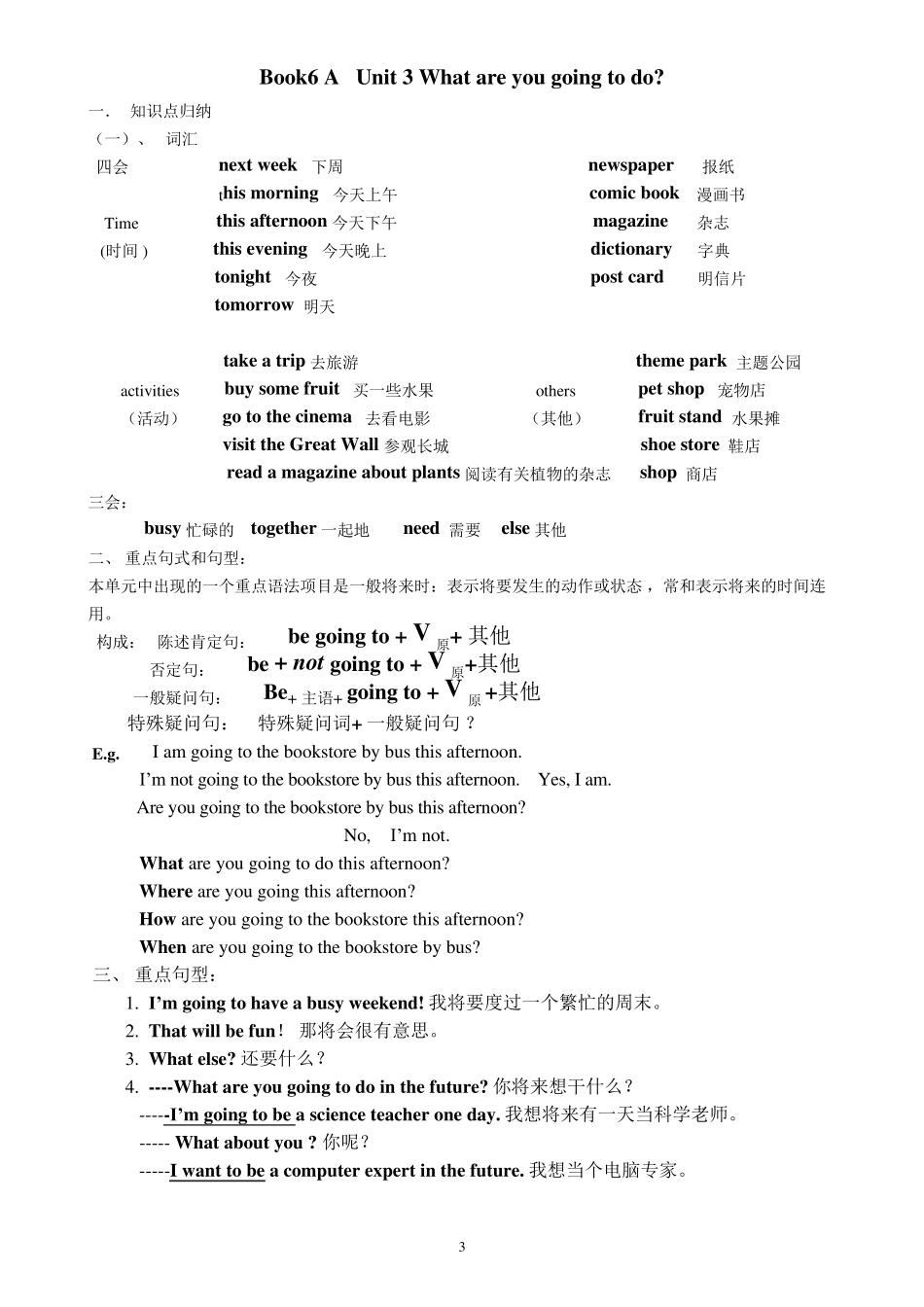 六年级英语上册各单元知识点归纳及练习[PEP]_第3页