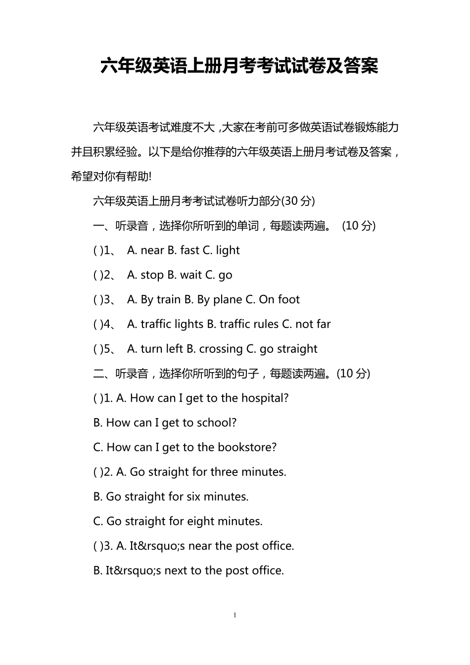 六年级英语上册月考考试试卷及答案_第1页