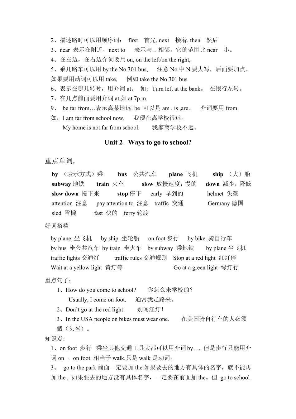 六年级英语上册知识归纳_第2页