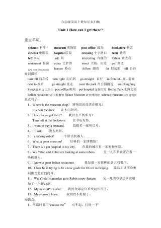 六年级英语上册知识归纳