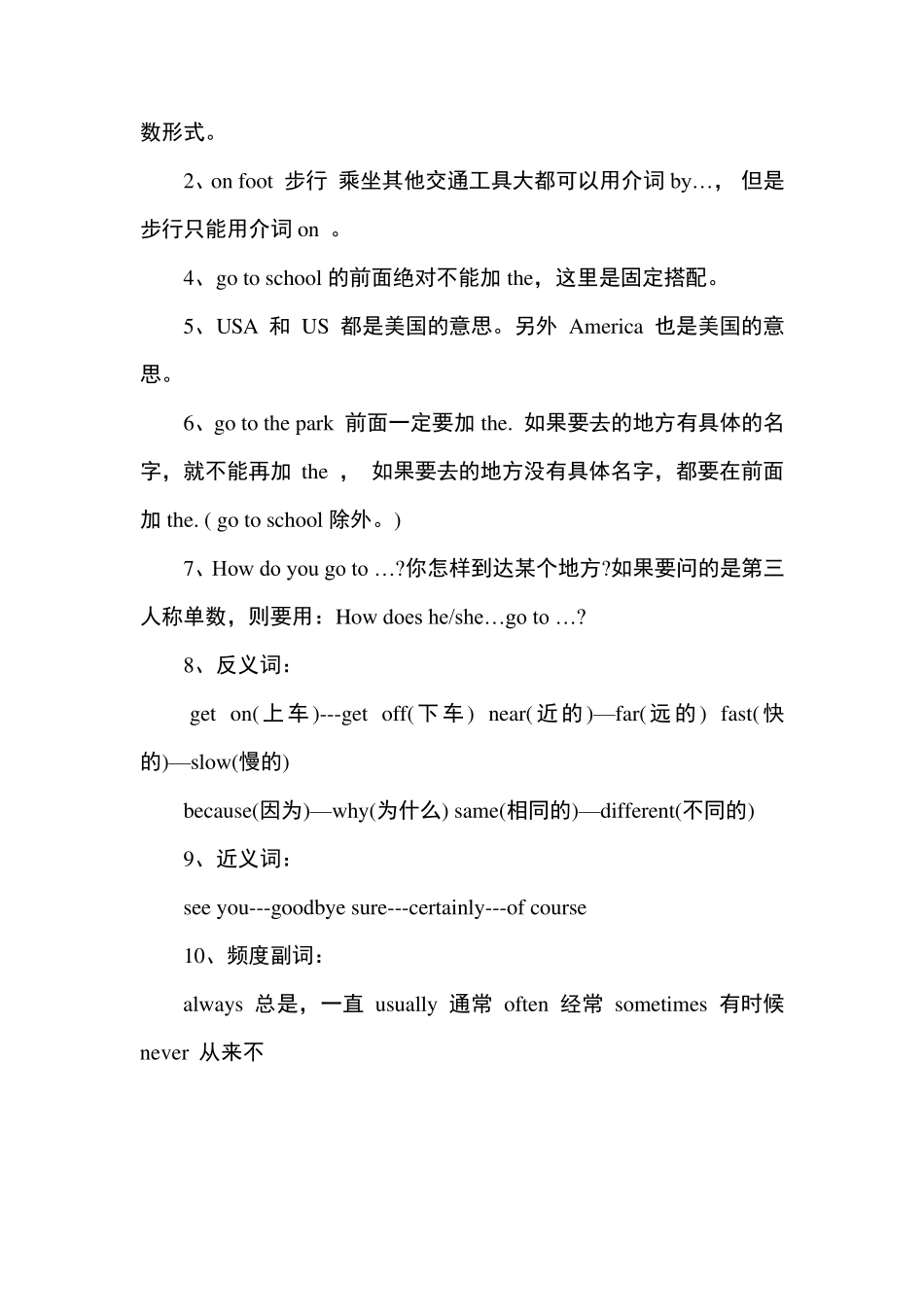 六年级英语上册知识点总结及重难点解析_第2页