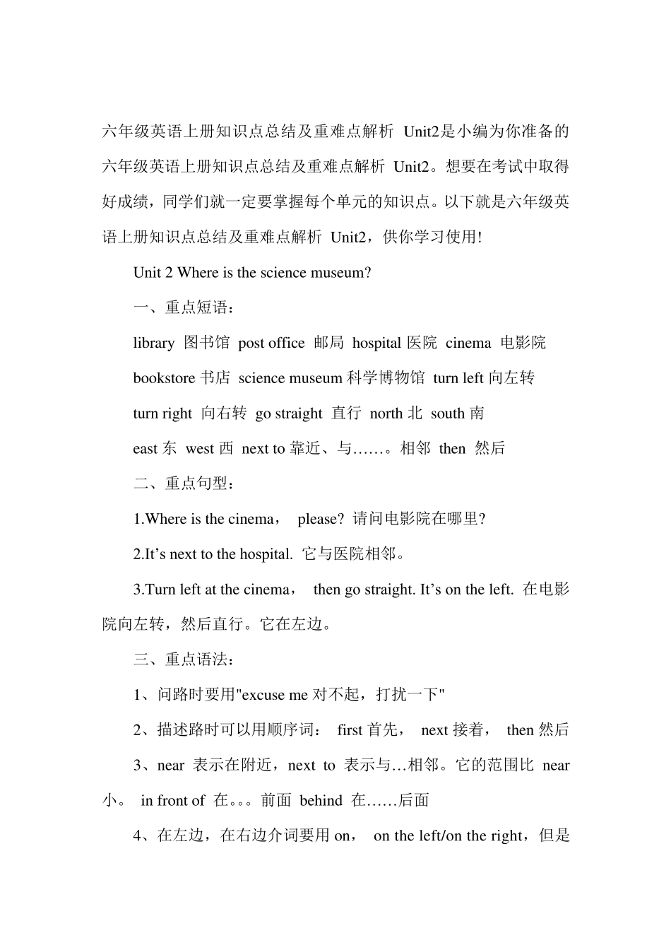 六年级英语上册知识点总结及重难点解析_第3页