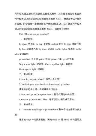 六年级英语上册知识点总结及重难点解析