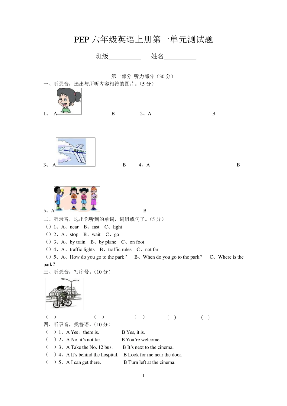 六年级英语上册第一单元测试题_第1页