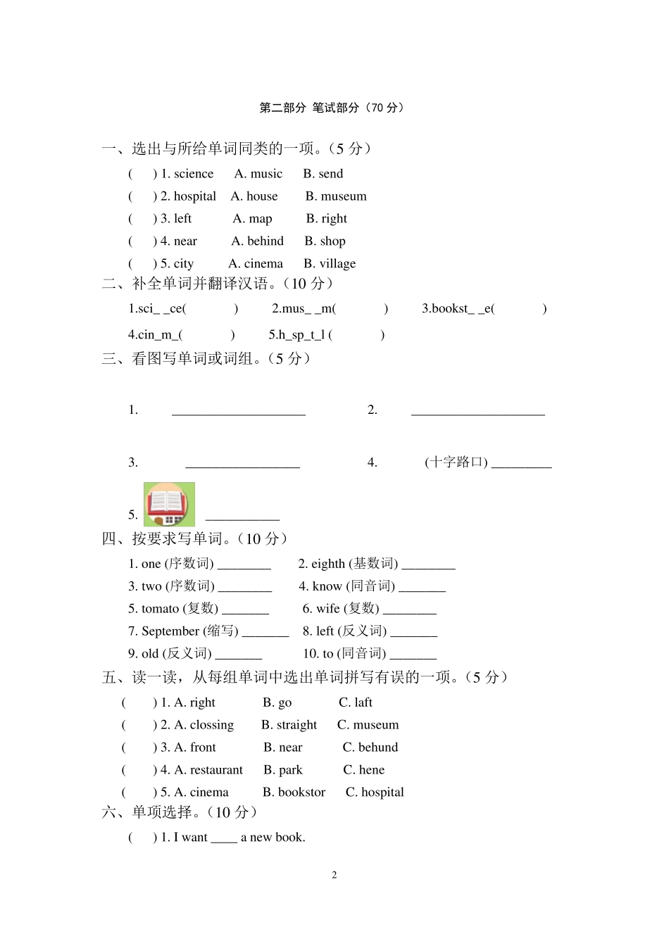 六年级英语上册第一单元测试题_第2页