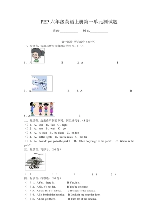 六年级英语上册第一单元测试题