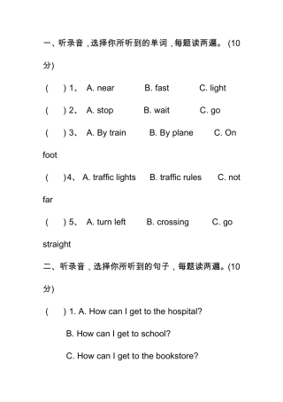 六年级英语上册第一次月考试卷