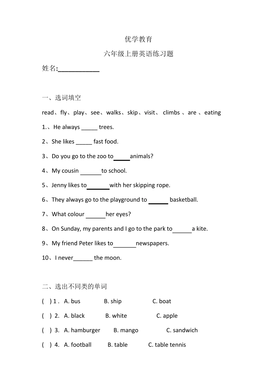 六年级英语上册练习题_第1页