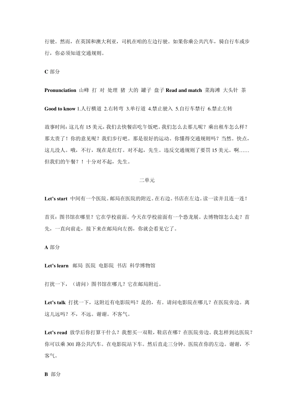 六年级英语上册翻译_第2页
