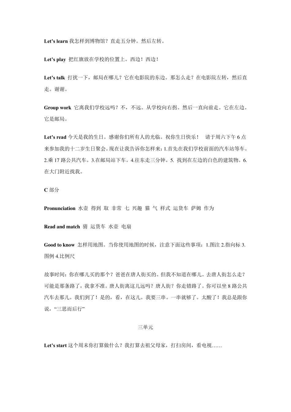 六年级英语上册翻译_第3页