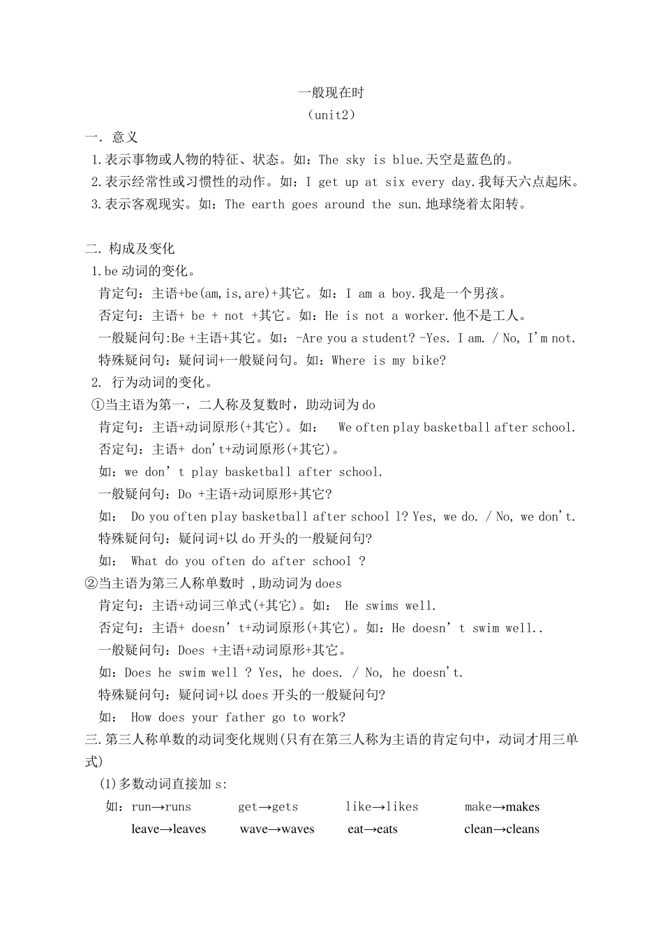 六年级英语上册语法_第3页