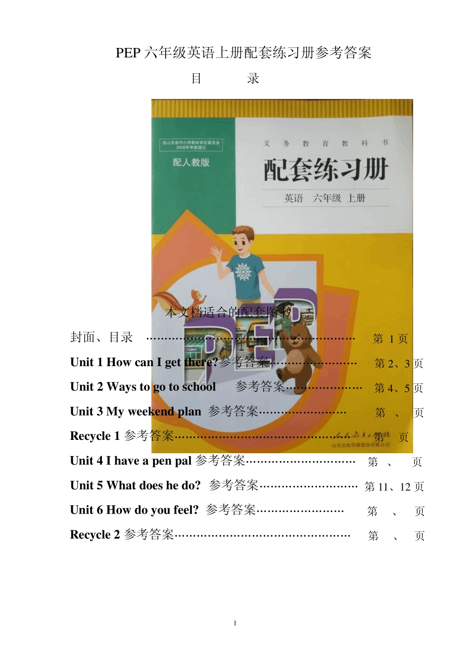 六年级英语上册配套练习册答案_第1页