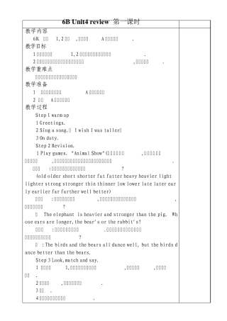 六年级英语下册教案6B第四单元教案
