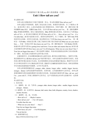 六年级英语下册人教pep版六英语教案