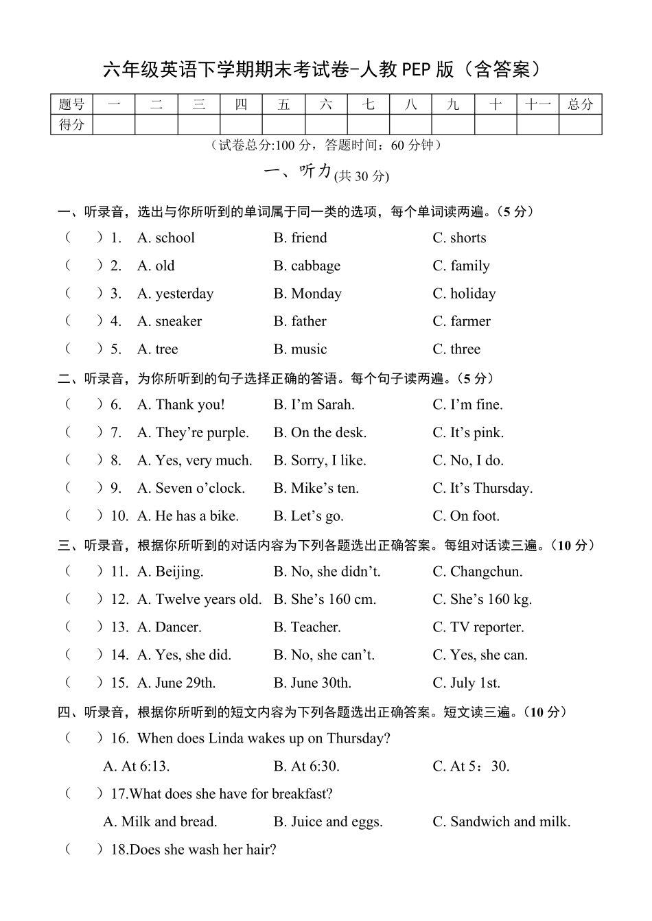 六年级英语下学期期末考试卷人教PEP版_第1页