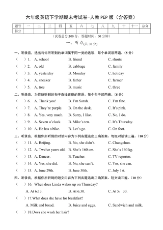 六年级英语下学期期末考试卷人教PEP版