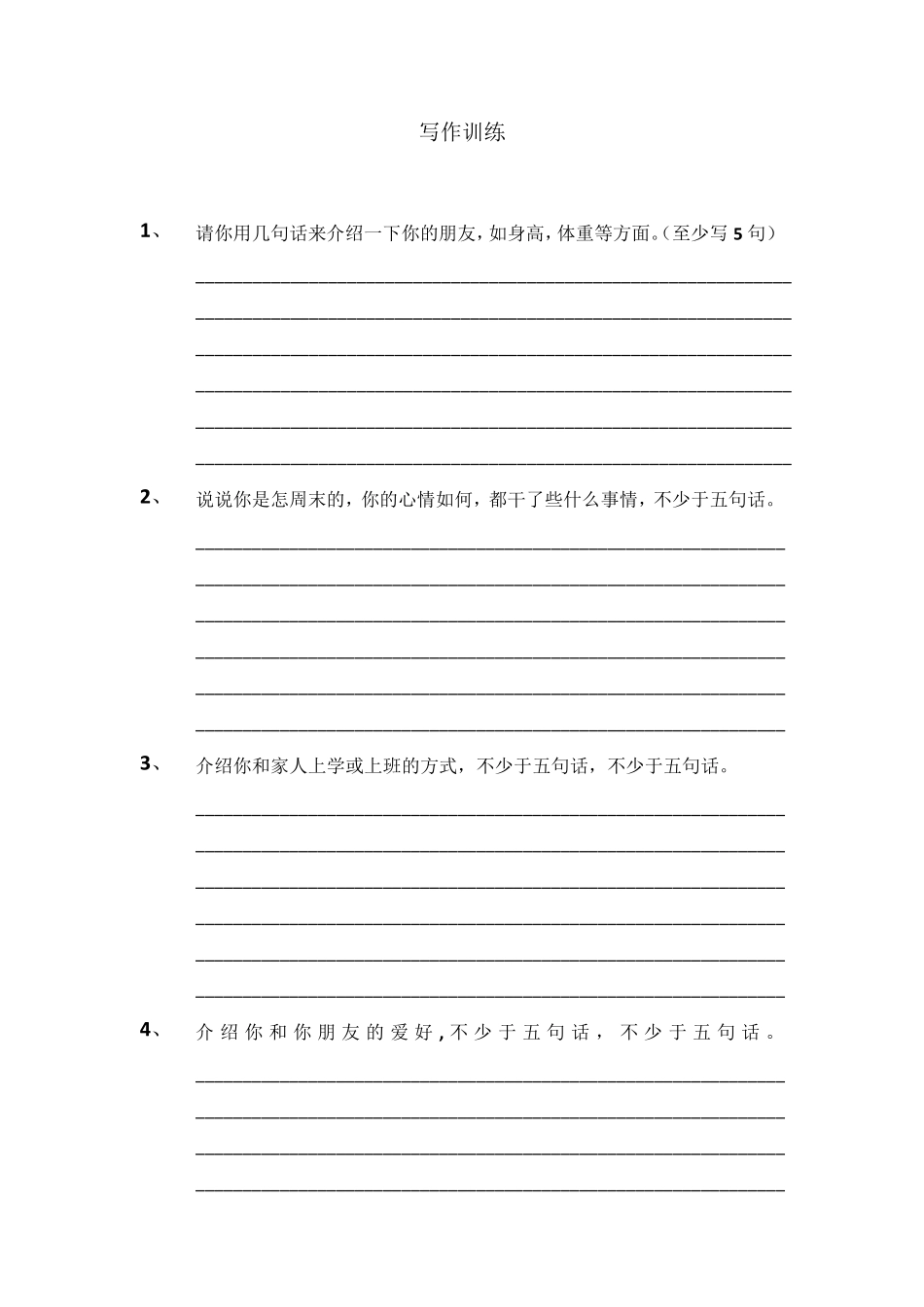 六年级英语作文题目_第1页