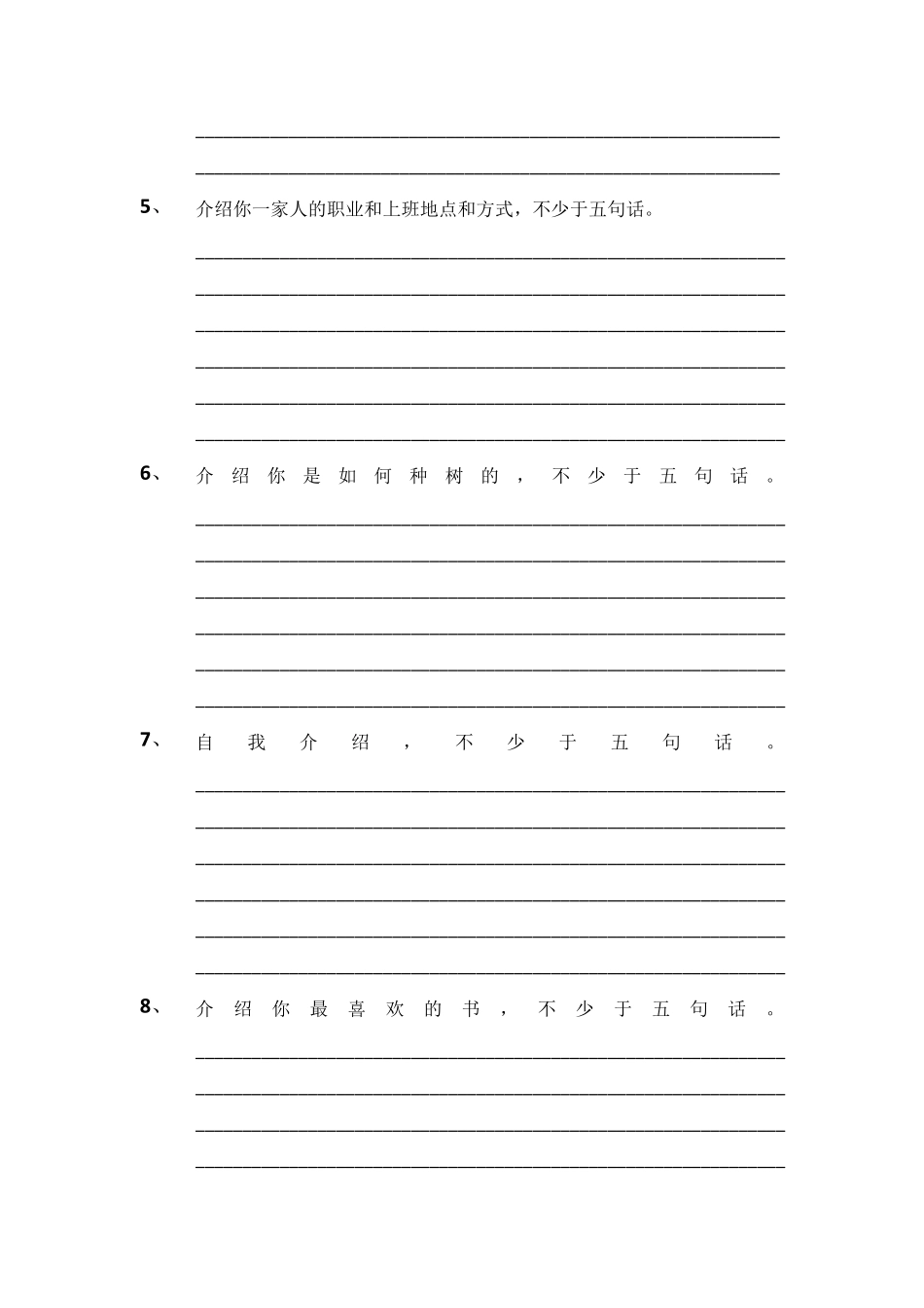 六年级英语作文题目_第2页