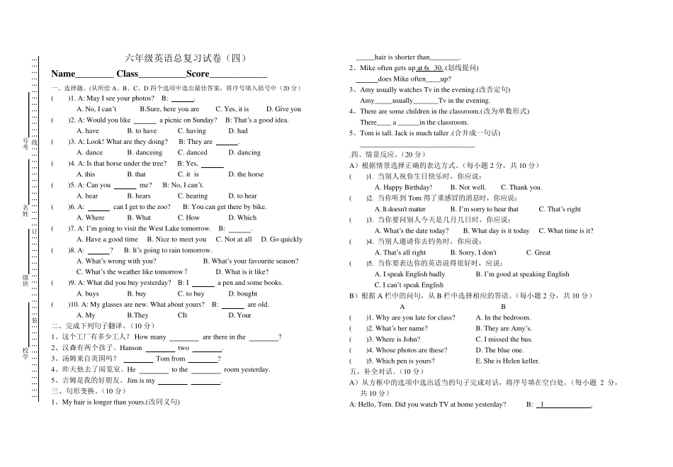 六年级英语总复习模拟试卷_第1页