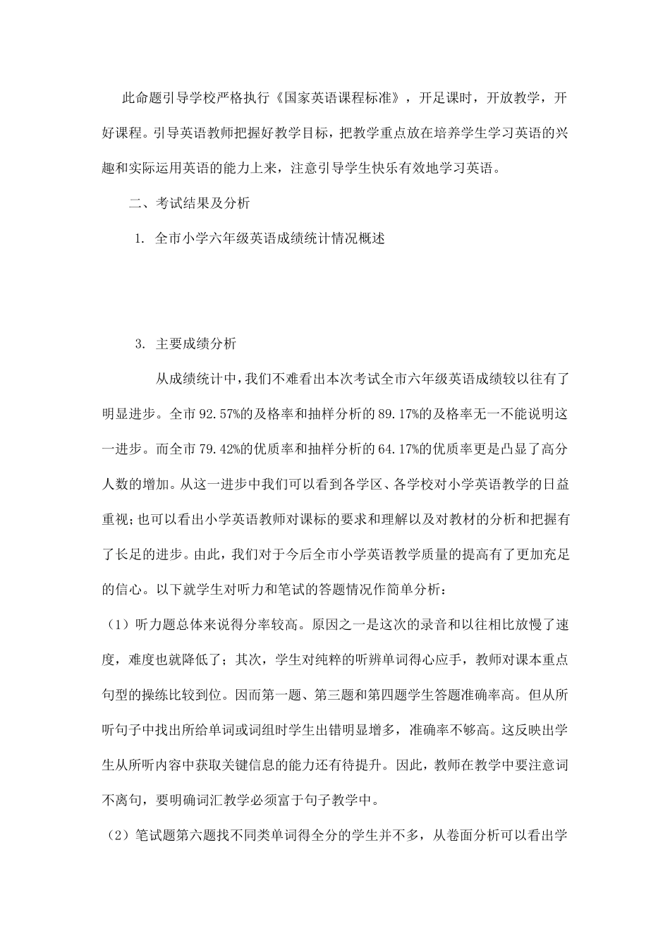 六年级英语期末考试质量分析报告_第2页