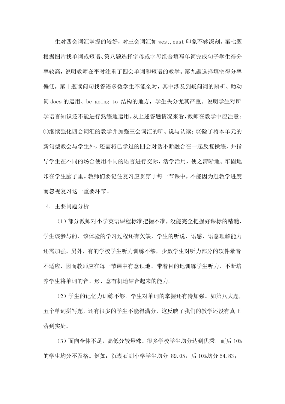 六年级英语期末考试质量分析报告_第3页