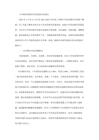 六年级英语期末考试质量分析报告