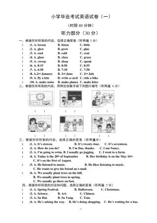 六年级英语毕业考试模拟试卷