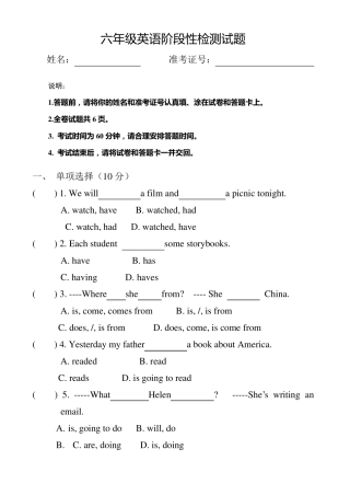 六年级英语毕业考试试卷苏教版