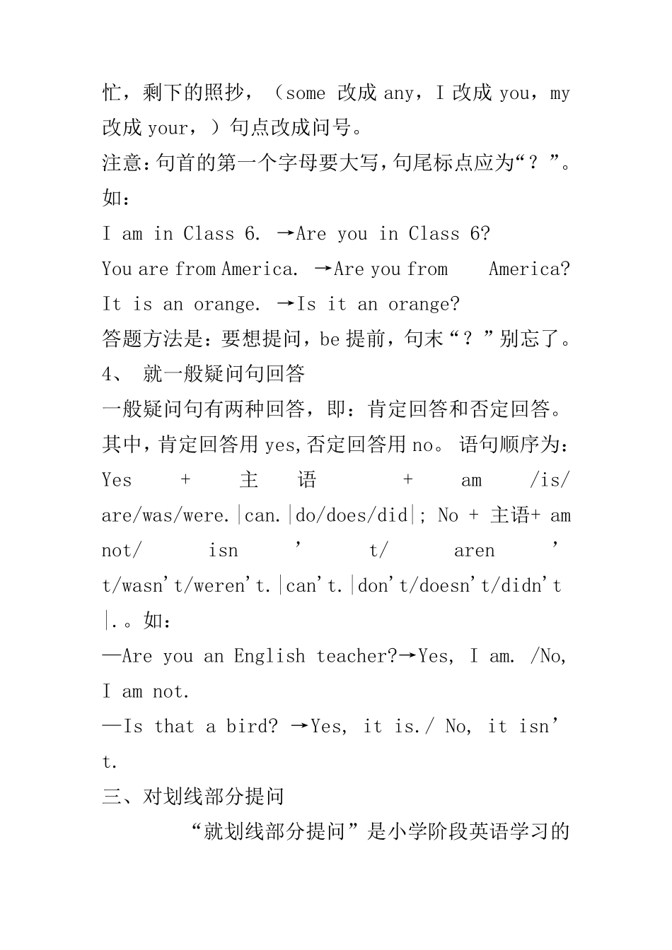 六年级英语肯定句改否定句_第2页