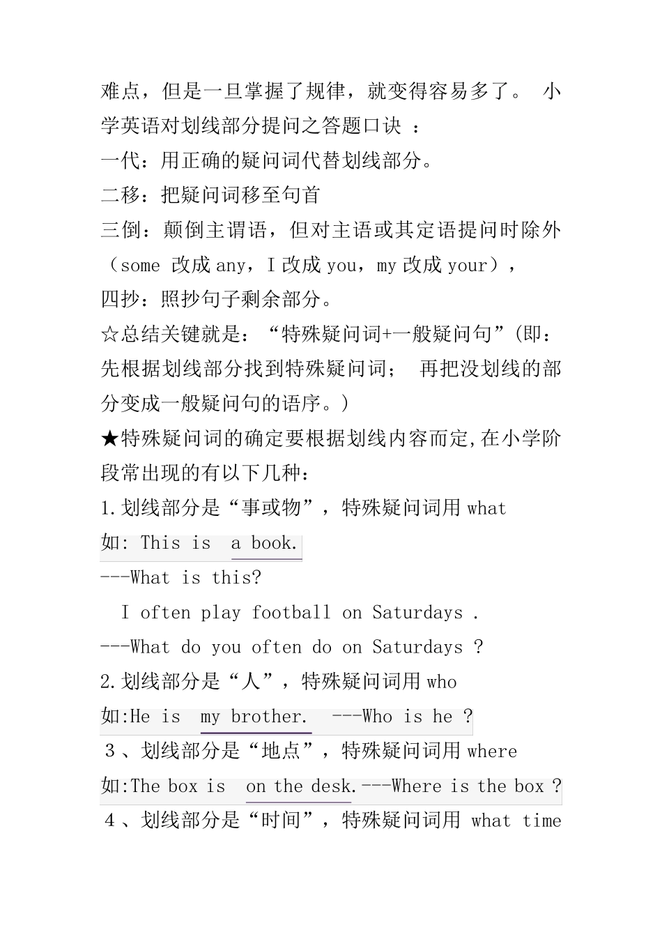 六年级英语肯定句改否定句_第3页